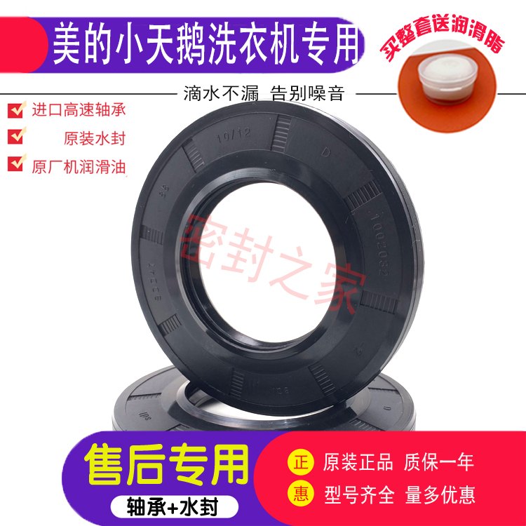 Bearing seal seal seal of the USA roller washing machine MG70-Z1031E 1203L(S) 1203E