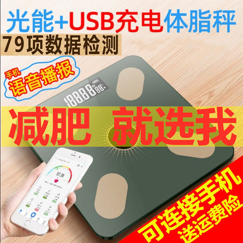 Household human body scale solar light energy charging electronic scale accurate girl weight loss fat measuring smart weight body fat scale