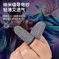 Gaming finger cots anti-sweat anti-slip e-sports touch screen finger cots game-specific god set