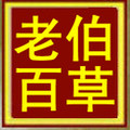 老伯土货百草店 溪黄草芡实牛大力五指毛桃