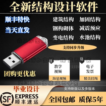 2024 building structure design software steel structure seismic masonry multi-module modeling pool pk dongle lock