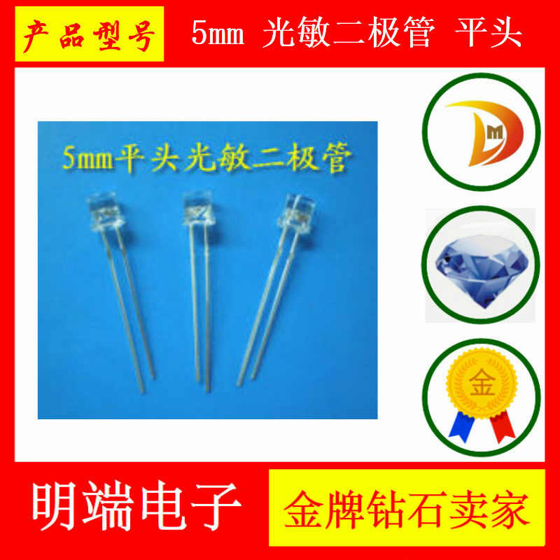 5mm photosensitive diode flat head receiving tube F5 photosensitive receiving diode transparent