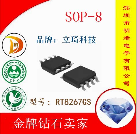 RT8267GS SOP-8