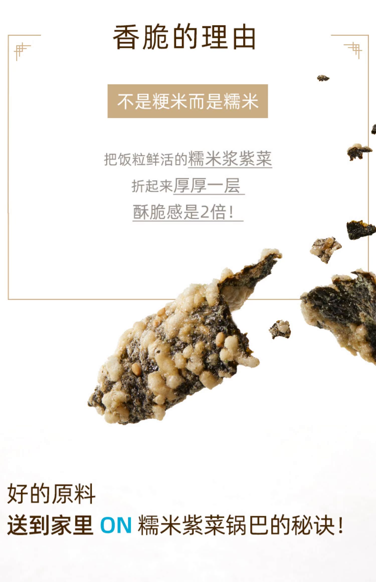 香脆炸糯米紫菜片海苔锅巴70g