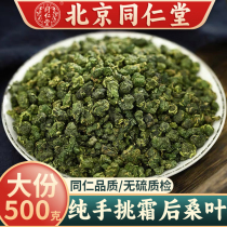 Tongrentang mulberry leaf 500g Chinese herbal medicine mulberry leaf mulberry leaf tea sulfur-free soaked wild mulberry leaf in water