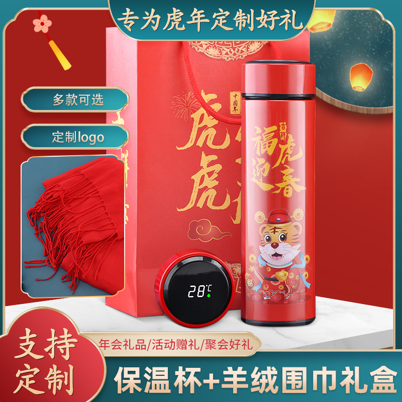 Year of the Tiger smart insulation cup stainless steel car opening gift company annual meeting commemorative gift set custom logo