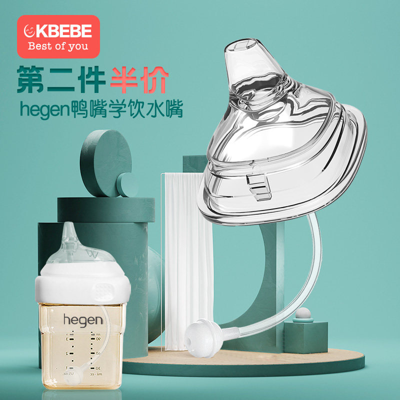 hegen milk bottle pacifier drinking water accessories Hengen straws Drinking Mouth Hagen Drinking Duckbill Gravity Ball Universal