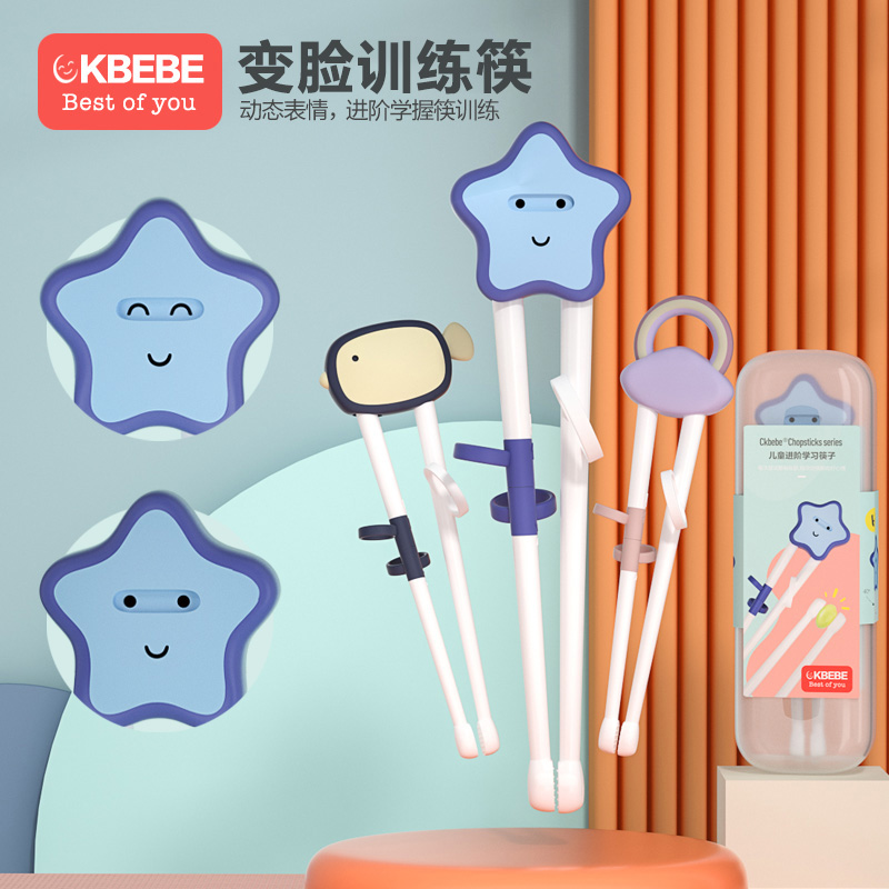 ckbebe blink an eye star Children's chopsticks practice study training chopsticks 3-year-old baby assisted chopsticks 2-year-olds-Taobao