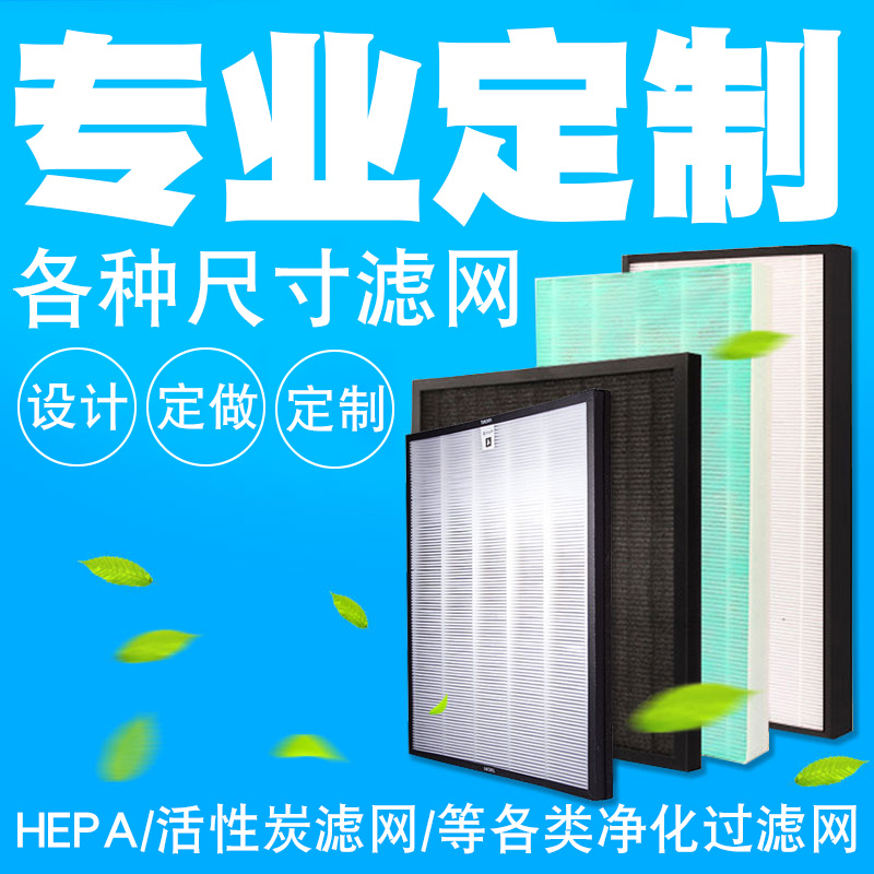 Customized air purifier filter element