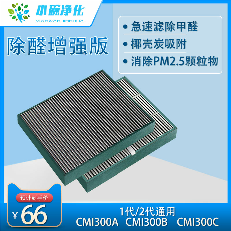 Adapted leopard rice air purifier 1 generation 2 generation of standard high efficiency except for foggy haze formaldehyde carbon composite filter core-Taobao