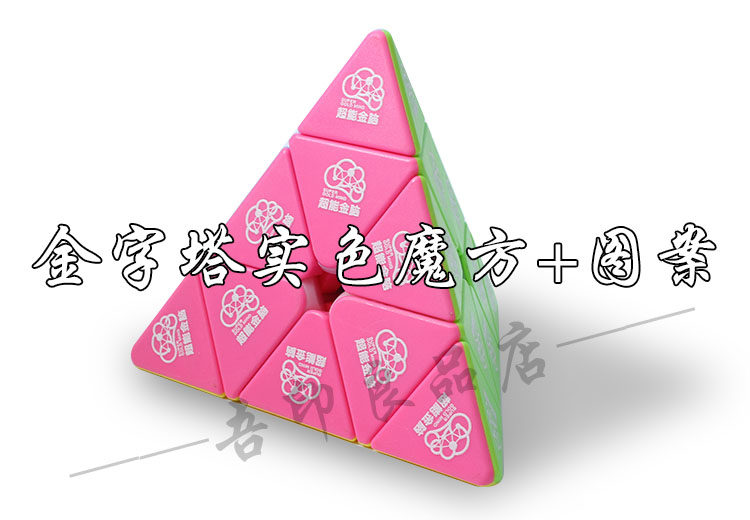 Pyramid's Rubik's Cube.jpg