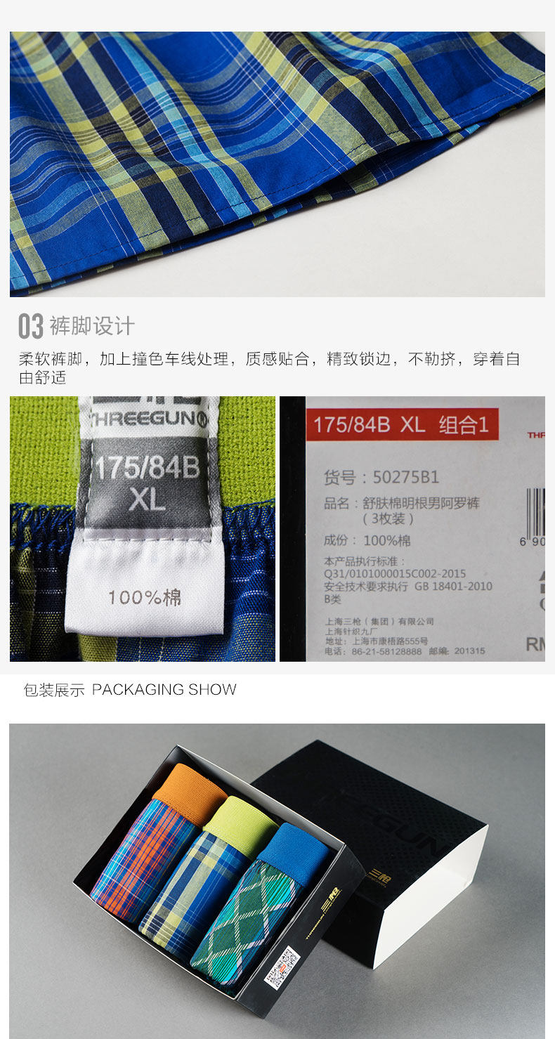 三枪 男士 100%新疆精梳棉 宽松透气阿罗裤 3条 图12