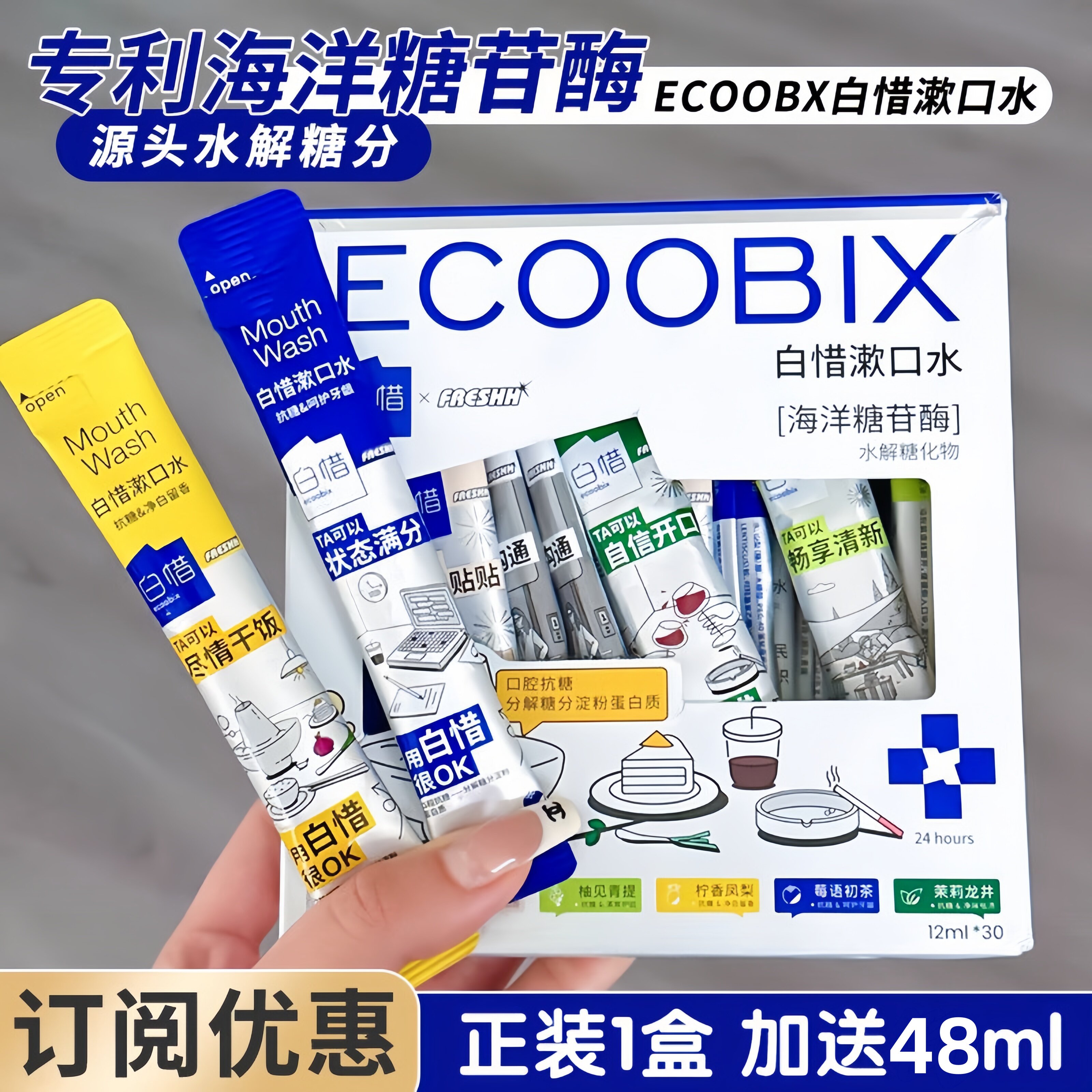 白惜漱口水可攜式一次性男女生益生菌無酒精抗糖持久清新口氣去漬