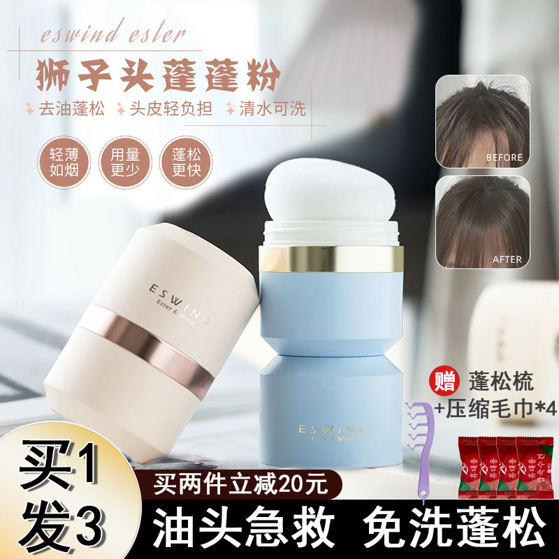 ESWIND IWind Fluffy Pink Lion Head Fluffy Powder Oil Head Hair Fluffy Control Oil Liu Hai Bulk Powder Suction Oil Dry Hair-Taobao