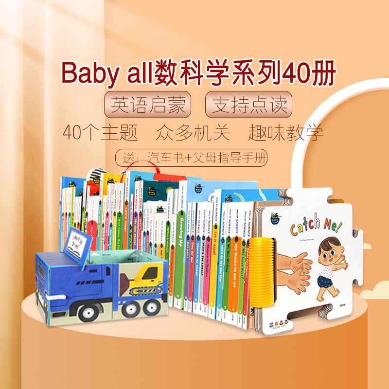 (Gaishi Children's Books) Baby all Mathematics Science Complete Set of 40 English Original Picture Books 0-3-6 Years Old Children's Baby English Digital Science Enlightenment Organ Book Reading Edition Supports Little Monster Reading Pen