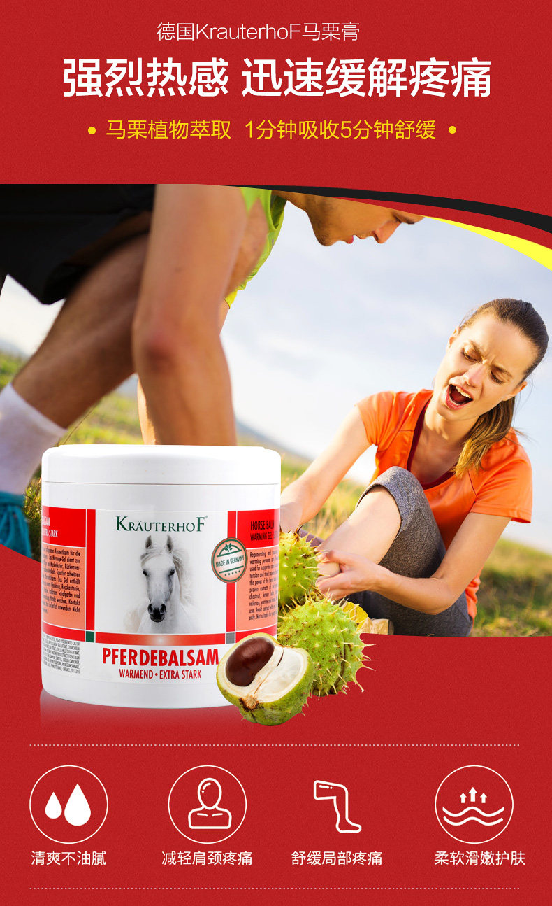 德国进口 Kräuterhof 七叶庄园 经典马膏 500mL 天猫优惠券折后￥69包邮包税（￥99-30）