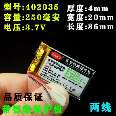 3 7v polymer three-wire lithium battery 300mAh502035 reading pen recording pen driving recorder rechargeable