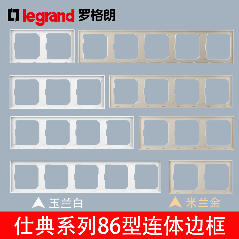 TCL Legrand switch socket panel Jianyue Shidian Yijing 86 type wall two, three, four, five-position conjoined frame