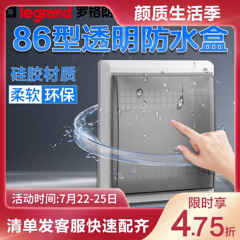 Legrand waterproof box Socket Waterproof cover Splash-proof box switch Bed bag Bathroom powder room large panel Type 86