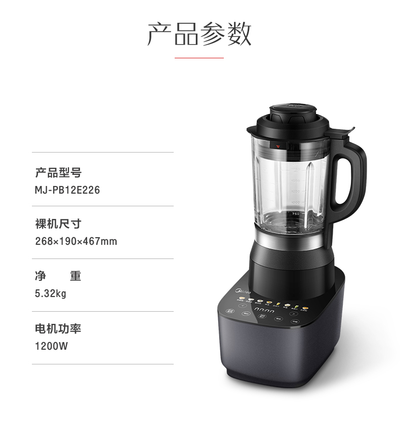 美的 高端款 PB226 彩屏静音多功能破壁机 图11