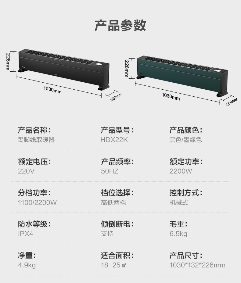 美的 踢脚线取暖器 电暖器 2200w 5秒速热 适合18-25㎡ 图14