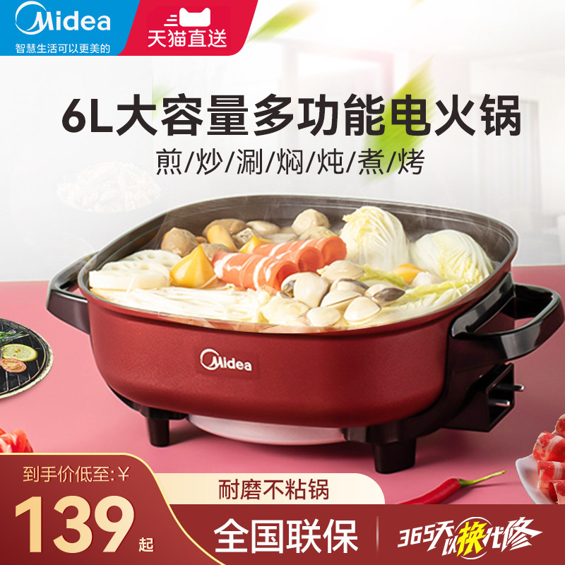 Mei's electric hot pot household multi - function 6L large - capacity electric cooker without sticky floor pan cooking
