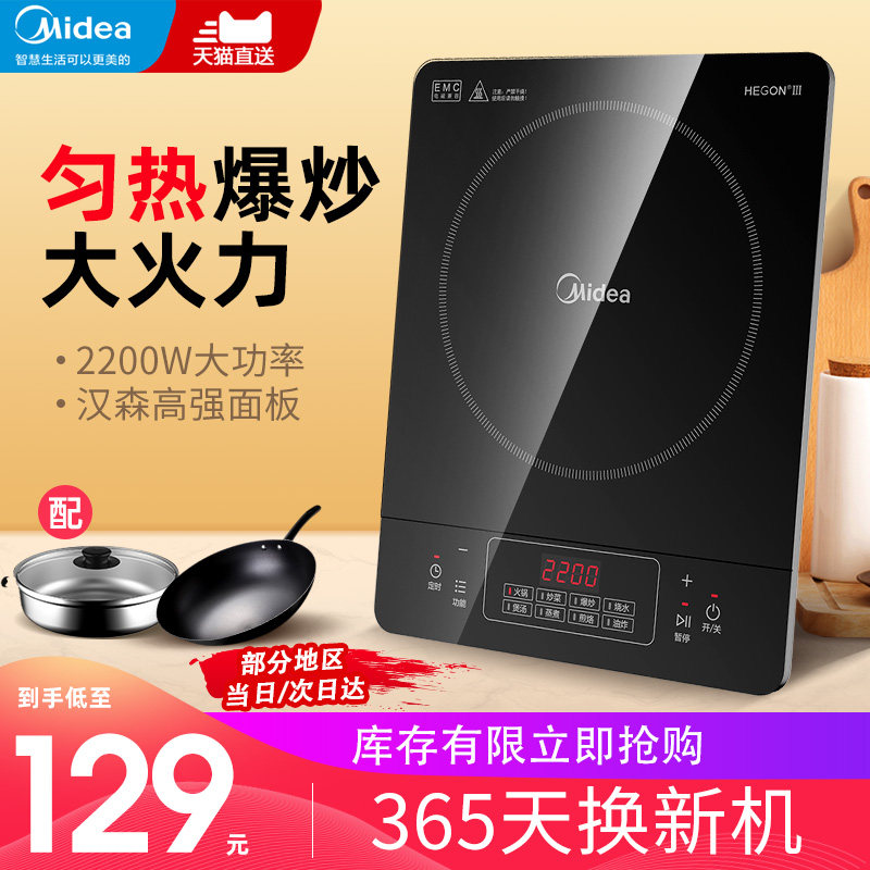 Midea induction cooker Household all-in-one multi-function battery stove Small new intelligent cooking stove hot pot set