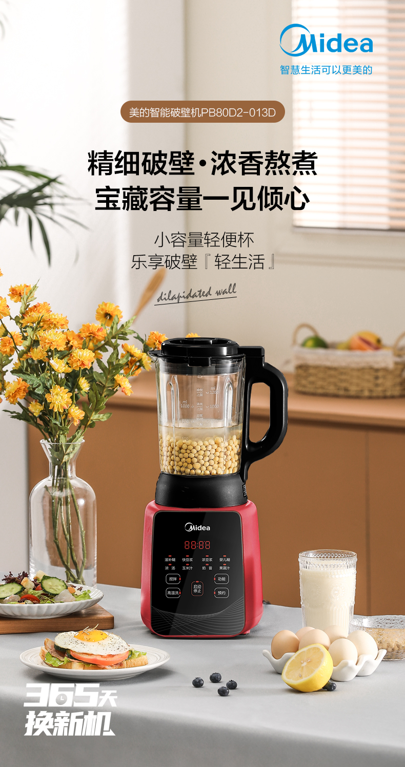 Midea 美的 家用智能破壁机 图2