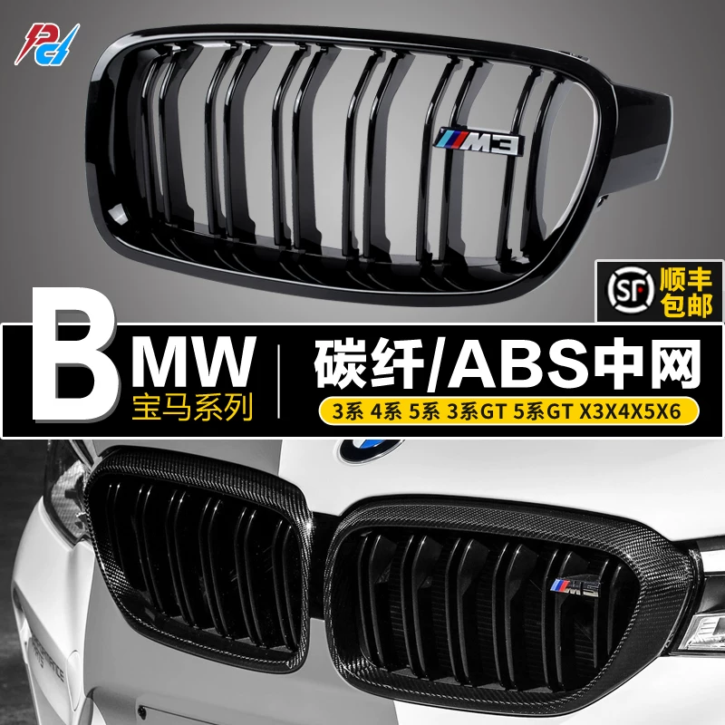 Универсальная передняя часть для модификации лицевой панели BMW 3 Series, модификация для 4 Series, новые 5 Series, 6GT, передний облик x3x4x5x6, карбоновые волокна, движение, midnet