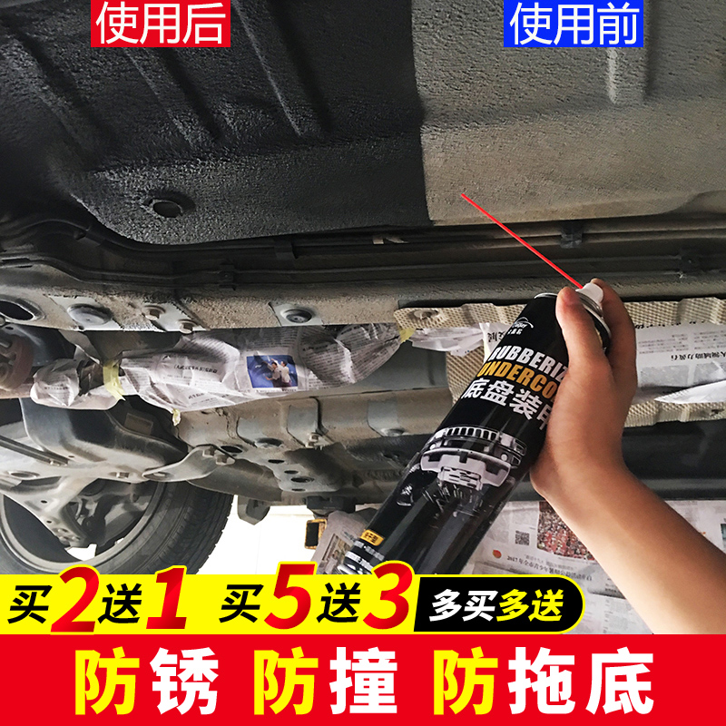 Car chassis armor self-spraying anti-rust paint sound insulation rubber anti-corrosion resin side skirt edge grain glue chassis armor