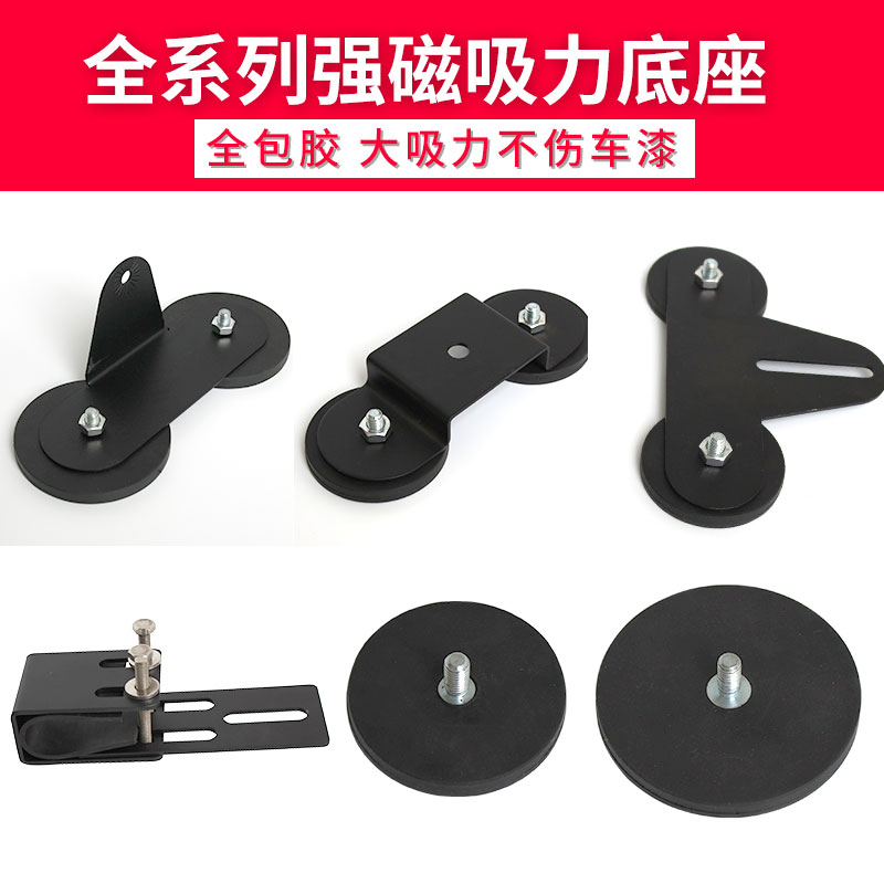Car strip lamp strong magnetic suction cup base spotlight retrofit round fixed roof suction cup strong magnetic coach car