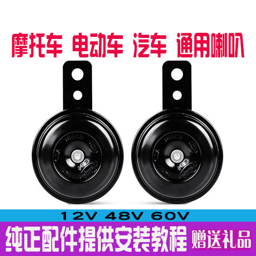 Electric battery car la general 12v ultra loud 48v60v modified big speaker motorcycle snail accessories
