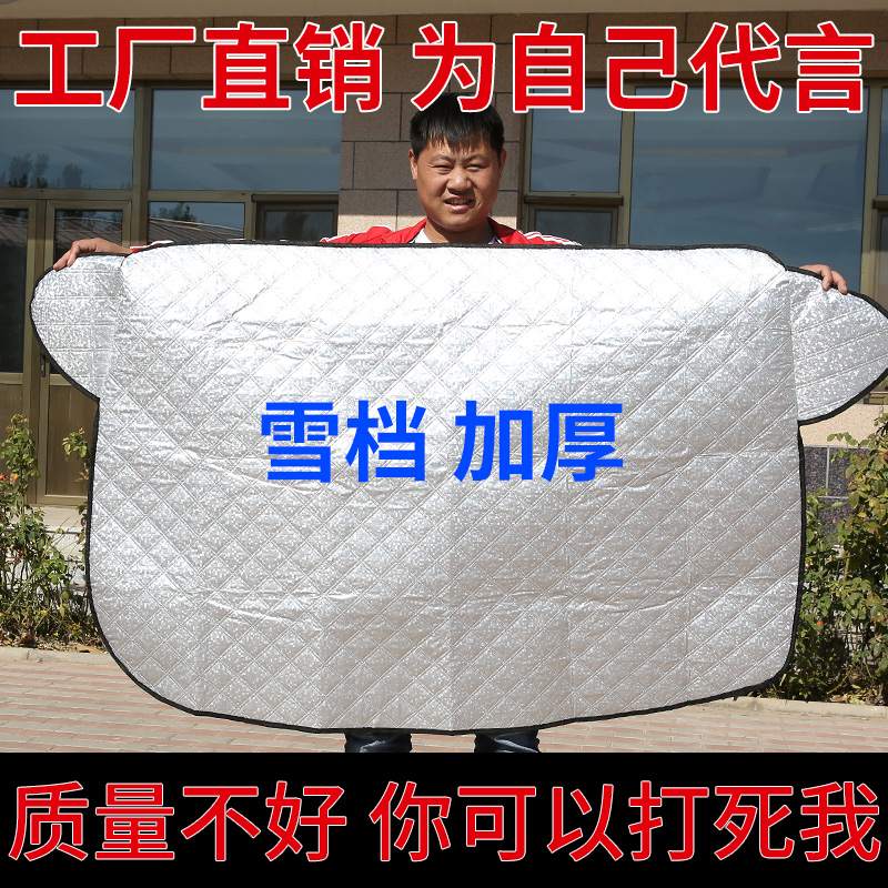 Car body half cover, cotton quilt half body half cut, winter thickened snow and frost protection, front windshield, frost protection cover, snow shield