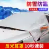 Car snow shield Front windshield half body car cover Car cover thickened half cover Universal snow anti-freeze cover Anti-frost cover
