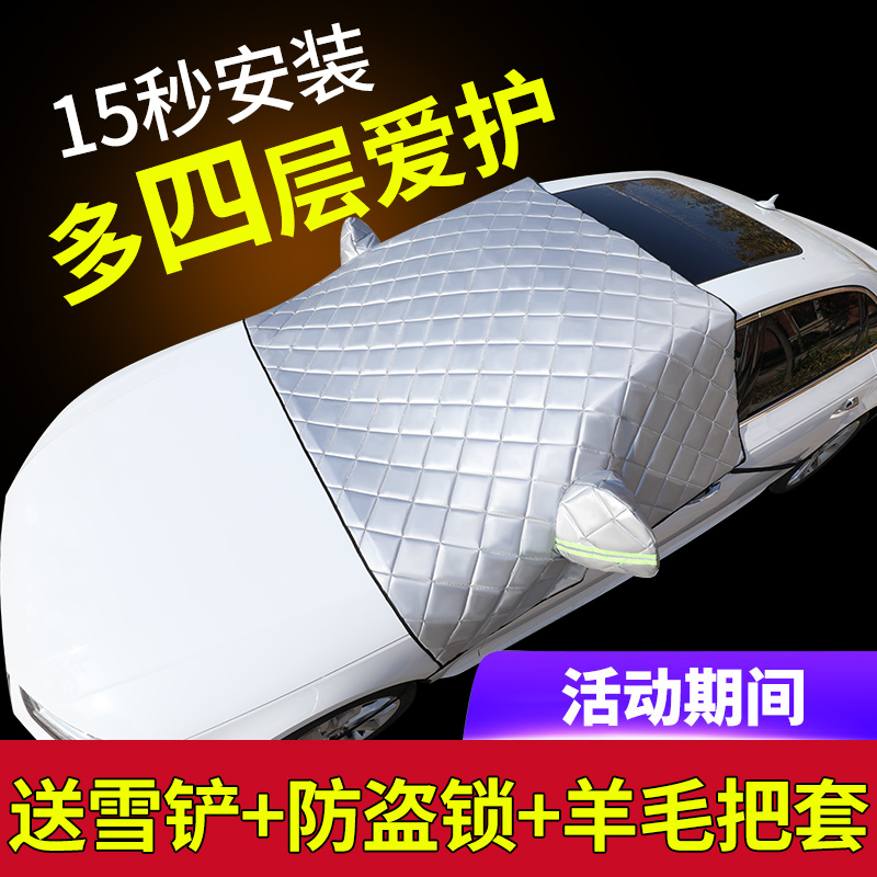 Car front windshield car cover half cover winter snow shield Anti-frost snow cover Special car cover Outer cover