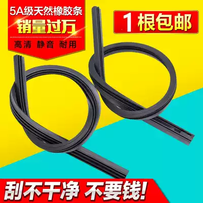 Car wiper strip boneless wiper rubber strip with bone wiper blade original front and rear wiper strip general accessories