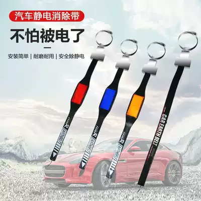 Automobile electrostatic belt eliminator grounding strip artifact personality special hanging drag grounding wire car anti-static belt