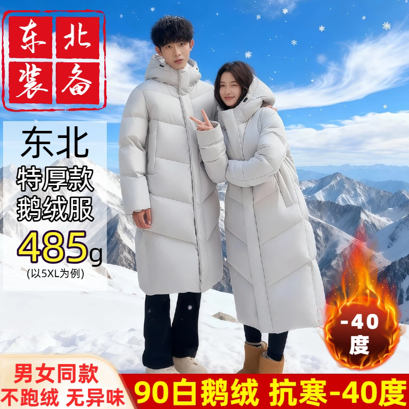 Northeast China -40 Degree Ultra-Thick Cold-Proof Goose down Jacket, Women's Long Over-The-Knee Coat, Men's Harbin Travel Gear Northeast China -40 Degree Ultra-Thick Cold-Proof Goose down Jacket, Women's Long Over-The-Knee Coat, Men's Harbin Travel Gear