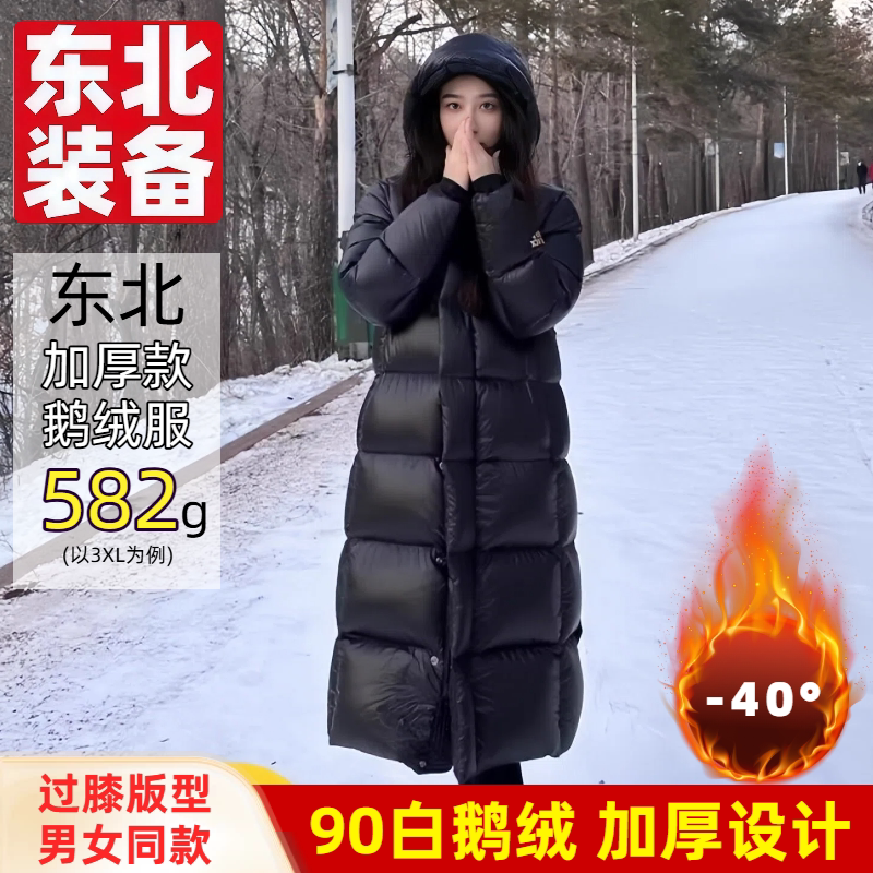 Northeast Cold-Proof Harbin Travel Thermal Gear Goose down Black Gold down Jacket Women's Long Thickened Extreme Cold Ultra-Thick Men's Northeast Cold-Proof Harbin Travel Thermal Gear Goose down Black Gold down Jacket Women's Long Thickened Extreme Cold Ultra-Thick Men's