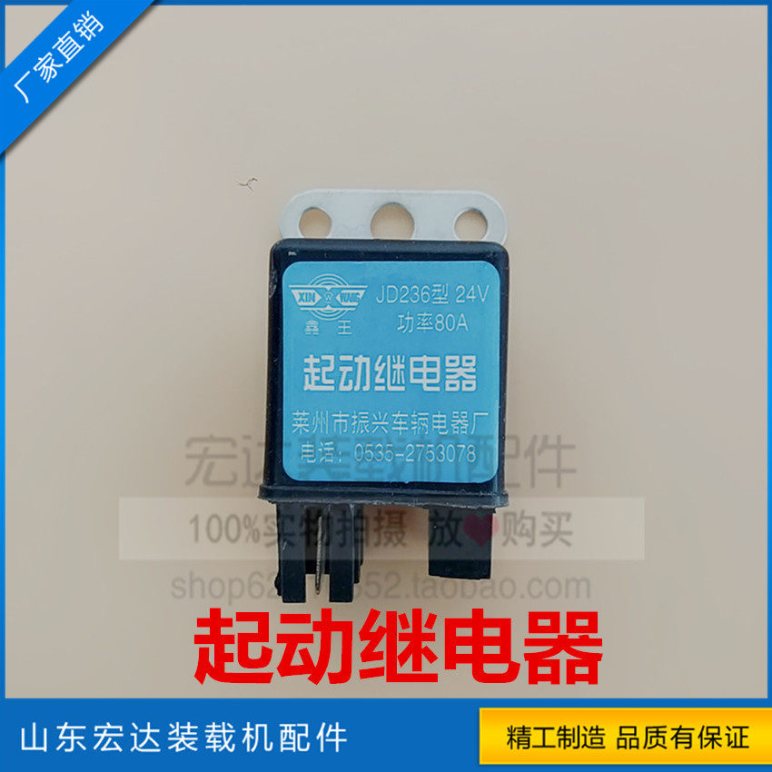 Small pile high machine loader 24V start warm-up relay JD236 type 24V80A start relay