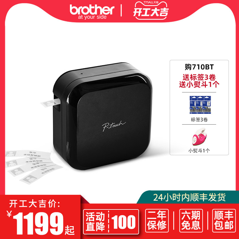 Brother label machine pt-p710bt Household note printer Post-it note printer Mobile phone mini label machine Rechargeable nameplate printer Fixed asset label machine can be connected to a computer