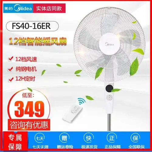 Midea Electric Fan Fs40-16Er/16Cr Smart Remote Control Home Office Fan Variable Frequency Silent Floor Fan Midea Electric Fan Fs40-16Er/16Cr Smart Remote Control Home Office Fan Variable Frequency Silent Floor Fan