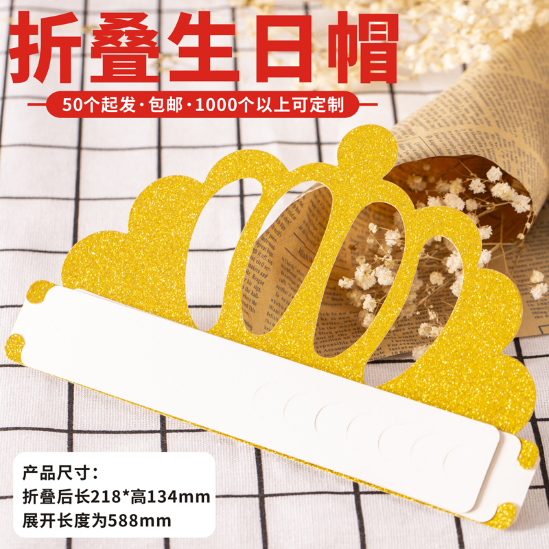 New Foldable Birthday Hat Frosted Gold Card Party Crown Folding Birthday Hat Adult Children Customize Logo-Taobao