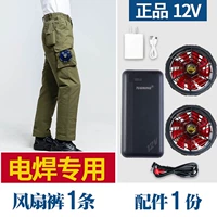 1 пара штанов для сварки [настоящее 12 В] + 1 аксессуар [10 часов сильного ветра]