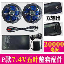 Cooling air conditioning work USB gear control cable Clothes with fan Charging treasure Battery Cooling accessories