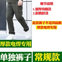 Отдельные штаны для сварки [обычные штаны]