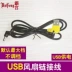 Làm Mát Máy Điều Hòa Làm Việc USB Dịch Chuyển Cáp Điều Khiển Quạt Quần Áo Sạc Kho Báu Phụ Kiện Điện Lạnh 