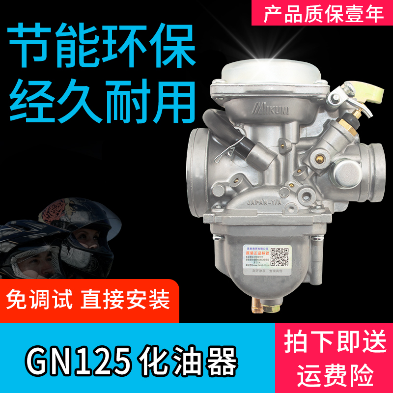 Applicable how-to motorcycle Old models GS125 Suzuki king GN125 drilling leopard HJ125-1A Suzuki Taiko carburetor-Taobao