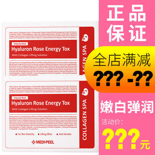 Korean medipeel rose mask collagen essence hydrating and brightening centella asiatica soothing and repairing