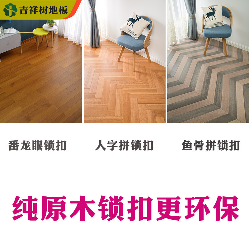 Pulling oak puncture eye lock lock lock lock warm light color of the color of the northern European factory direct fishbone